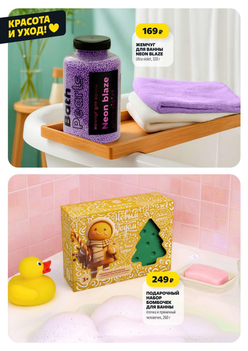 Жемчуг для ванны Neon Blaze 169р, подарочный набор бомбочек "Ёлочка и пряничный человечек" за 249р. Средства для расслабляющей ванны.